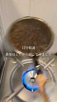 手網焙煎歴9回目にしてようやくコツを掴みました！ #coffee #自家焙煎 #おうちカフェ