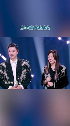 刘宇清唱杀破狼 #刘宇 #杀破狼 #天赐的声音7 20260711