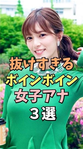 可愛すぎる女子アナ３選 #中川安奈 #雑学 #shorts