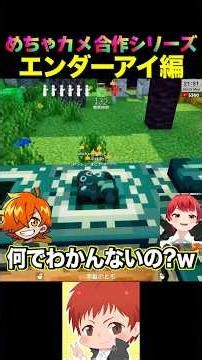 マイクラ勢による「めっちゃカメレオン」その1 #めっちゃカメレオン #赤髪のとも