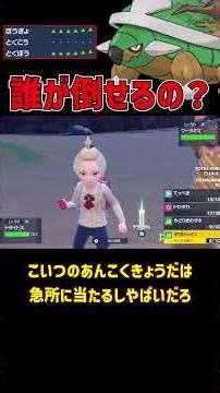 Torterra is seriously too tough