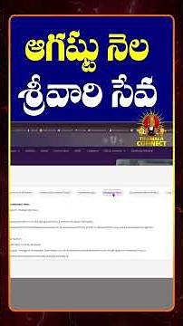 August Srivari Seva Booking Released | Individual & Group Registration Process Live