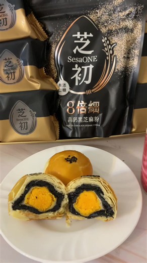 芝初 好閃！有質感的金色禮盒 8倍細黑芝麻Q潤蛋黃酥～ 黑芝麻香氣好濃郁餡細膩清甜不膩口Q彈麻糬與濕潤的鹹蛋黃一口咬下驚豔 高鈣黑芝麻粉～滿口都是天然芝麻香氣細緻好入口不卡喉健康無負擔 #芝初 #黑芝麻Q潤蛋黃酥 #8倍細黑芝麻粉 #中秋送禮 #冠軍黑芝麻