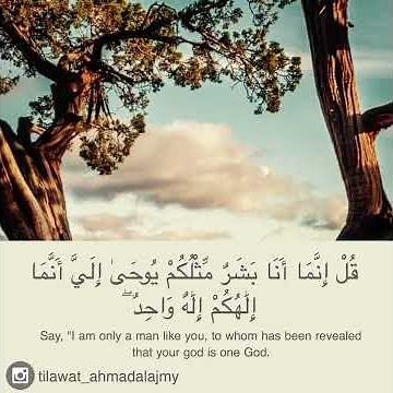 قُلْ إِنَّمَا أَنَا بَشَرٌ مِّثْلُكُمْ يُوحَىٰ إِلَيَّ | أحمد العجمي ( سورة الكهف)