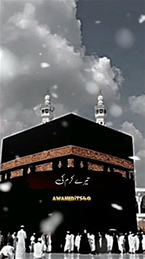 tere karam ki kya baat maula#viral #beautful #islamicmusic #trending #islamicnaat #shortsfeed