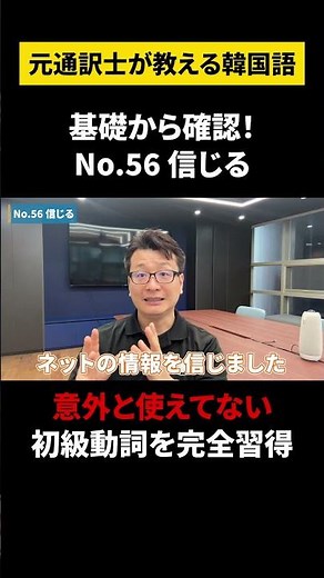 【韓国語/初級動詞】元通訳士が教える瞬発力の身につけ方#ハングル #ハングル講座 #韓国語 #韓国語単語 #韓国語会話