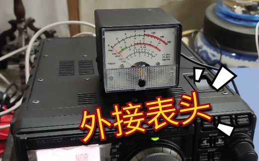 新到的八重洲857d，897d的外接驻波表，比较稀少不好买