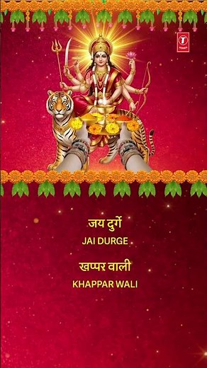 आरती अम्बे तू है जगदम्बे काली | Aarti Ambe Tu Hai Jagdambe Kali With Lyrics | ANURADHA PAUDWAL