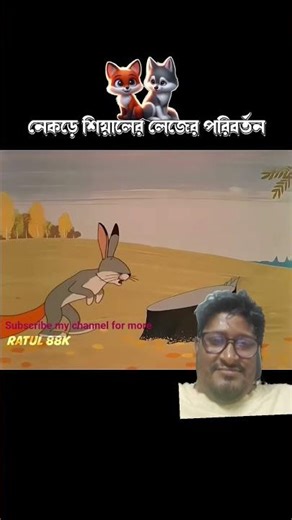 fox tale #viralvideo #shortvideo #trending #story