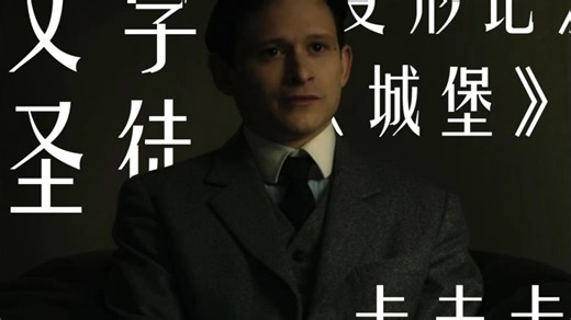 卡夫卡：文学圣殿里的无尽困境