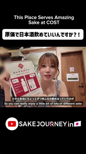 人気の日本酒が『原価』で飲めるヤバい店！日本酒原価酒蔵が最高すぎた