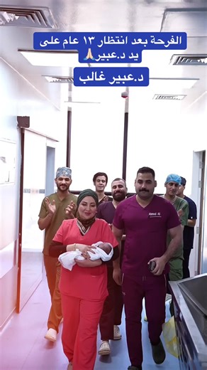 فرحة الحمل بعد 13 سنة من العقم