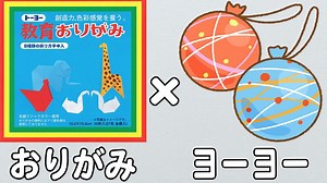 【折り紙】ヨーヨーの簡単な折り方　夏の折り紙　夏祭り　子供でも作れる難しくない作り方【おりがみ】 – ゆいのおりがみ研究室