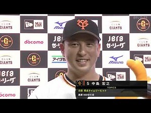 【同点タイムリー】巨人・中島宏之ヒーローインタビュー【巨人×中日】