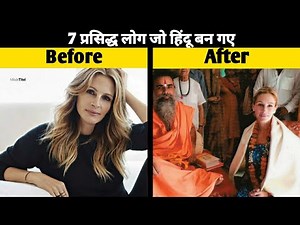 7 Famous People Convert To Hinduism | 7 प्रसिद्ध लोग जो हिंदू धर्म में परिवर्तित हुए