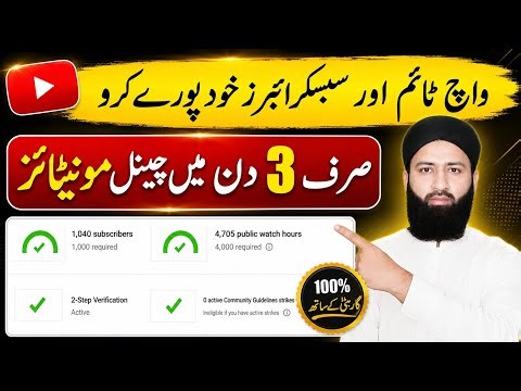 How to Complete YouTube Monetization Fast | 4000 Watch Hours & 1000 Subscribers (2026 Guide)