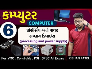 Computer 06 : processing devices and power supply units | Kishan Patel | VMC Clerk PSI Constable