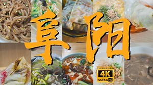 Vlog｜全国带“阳”的城市——阜阳！