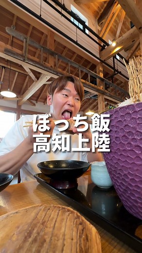 【四国一周ぼっち旅】高知の行列ランチに並んでみた！食べんでも分かる全部美味い#高知グルメ