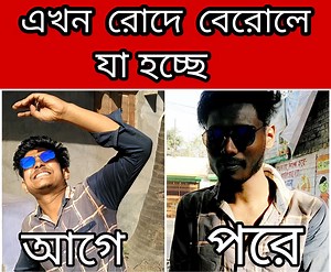 868K views · 14K reactions | রোদের Temper  Hay Garmi #bengalifunnyvideo | GeT Started | Facebook