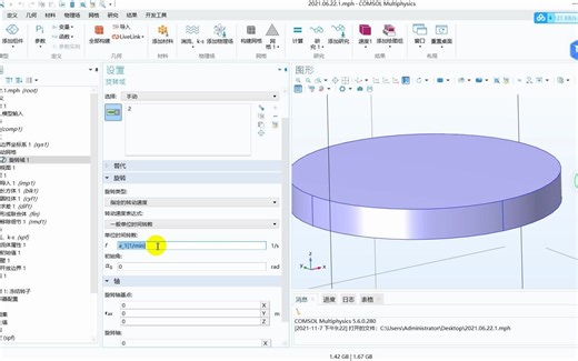 COMSOL模拟竹蜻蜓旋转 为你讲清楚 冻结转子 辅助扫描 的用处！！！本案例的几何模型三连支持之后私聊我可免费获取！！！