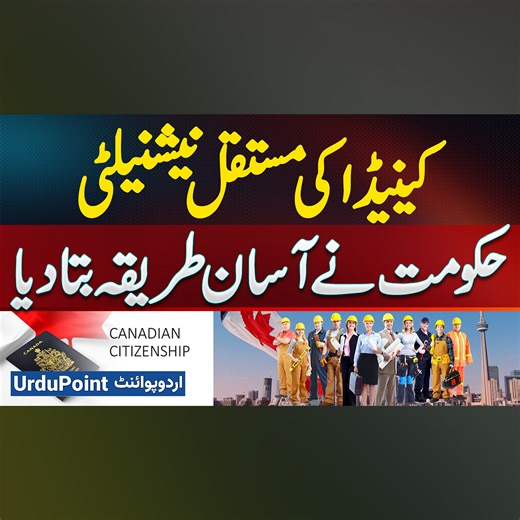 Canada Federal Skilled Program: Guarantee Of Permanent Nationality - Eligibility & Application Guide #CanadaImmigration #CanadaFederalSkilledProgram #SkilledWorker #CanadaImmigrationGuide #CanadianVisa | UrduPoint Videos