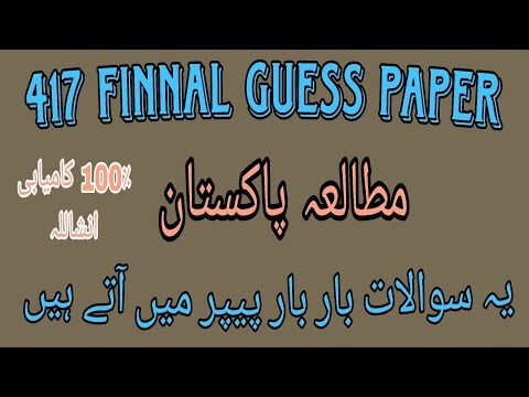 417 guess paper! Aiou guess paper course code 417 #417 #guesspaper2025