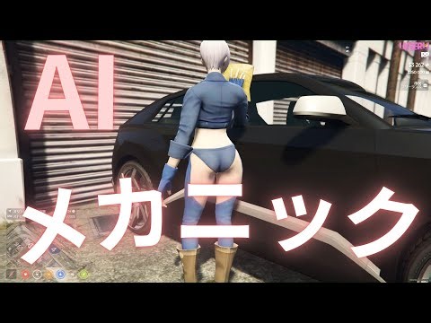 NPCのメカニックで人手不足を解消！