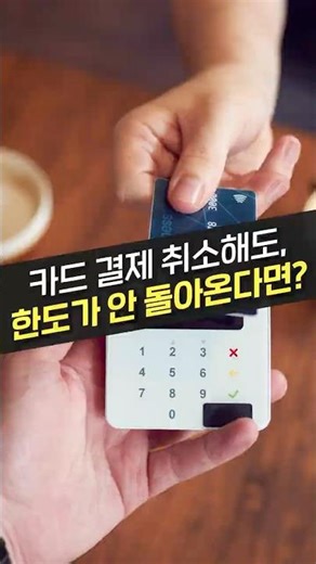 When canceling a credit card payment, you absolutely must know these things! (Refund request, cre...