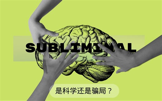 「 vanvan 」关于sub你需要知道的真相，是科学还是玄学骗局