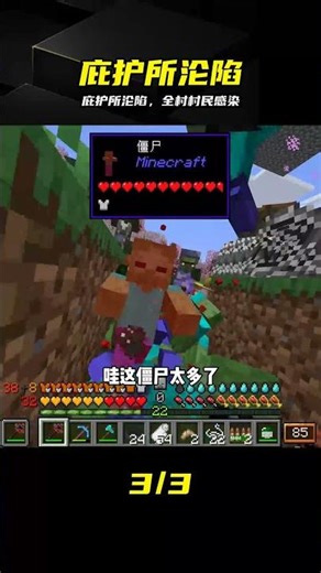 亡者世界（26）：喪尸入侵庇護所，村民全部被感染 #丧尸，庇护所，村民，感染，入侵