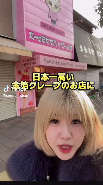 高級金箔クレープ15,000円の価値を検証