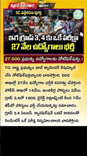 నిరుద్యోగులకు గుడ్ న్యూస్ 27,000 ఉద్యోగాలు Latest Govt Job Notifications 2025 Telangana Latest Jobs