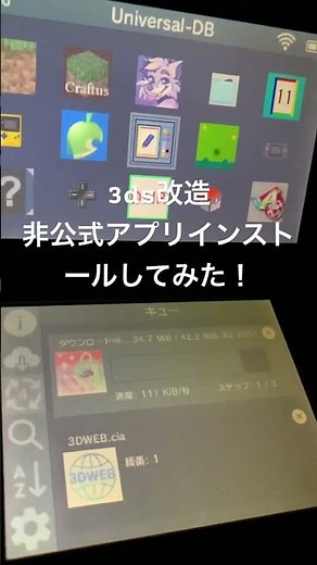 3ds改造 非公式アプリインストしてみた！#3ds