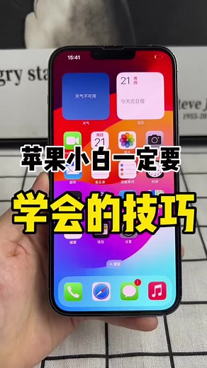 蘋果小白必學的三個iPhone使用技巧