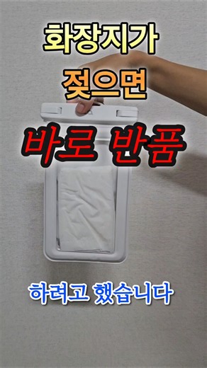 방수팩 믿어도 될까? 화장지로 직접 테스트해봤습니다💦 #방수팩 #핸드폰방수팩 #물놀이필수템 #워터파크준비물 #워터밤준비물