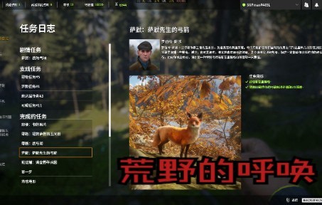 theHunter_ Call gjshl 荒野的召唤,使用弓箭射杀狐狸任务.新手可参考.