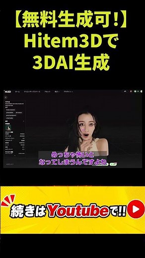 Vol. 6 [Free to Generate!] I Had AI Create 3D Objects with Hitem3D and It Was Incredible!!