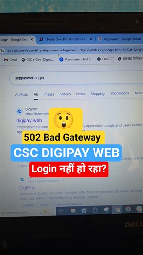 CSC Digipay Web Login Problem | 502 Bad Gateway - Digipayweb #cscdigipayweb #shorts