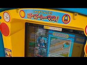 しゅっぱつしんこう！！ゴーゴートーマス！