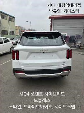 MQ4 쏘렌토 하이브리드 5인승 노블레스..스타일, 드라이브와이즈, 사이드스텝..스노우화이트펄/올리브브라운