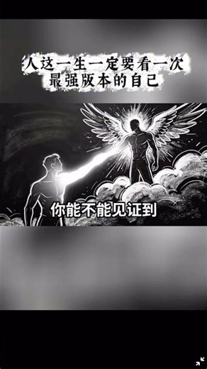 人這一生如何升級成最強版本的自己 我獨自升級 #人生 #職場 #工作 #生涯 #執行力