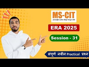 MS-CIT ERA Session 31 2025 | ERA Session 31 | mscit era 2025