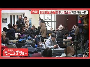 強烈寒波で空港が“孤立”スタック続出　70代トリオが雪かき奮闘　真冬の選挙に影響も【羽鳥慎一モーニングショー】(2026年1月26日)