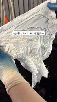 縫い絞りしたハンカチを藍染め 創作 発酵建て 染め物