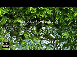 4K healing nature / water sound of falling into a deep sleep