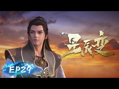 🌟ENG SUB | Stellar Transformations EP 29 | Yuewen Animation