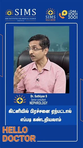 How to Detect Kidney Problems Early | Signs, Symptoms & Tests|hello doctor