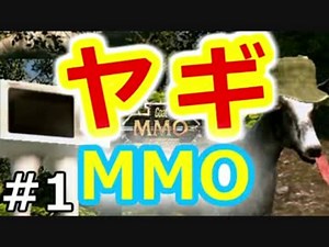 【実況】ヤギ、MMOになった。【Goat MMO Simulator】01