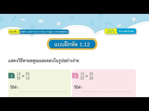 เฉลยใบงาน DLTV คณิตศาสตร์ ป5 ใบงานที่ 1.12
